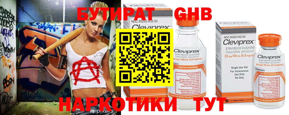 БУТИРАТ  Вход с VPN  Новоуральск  Бутират оксана 