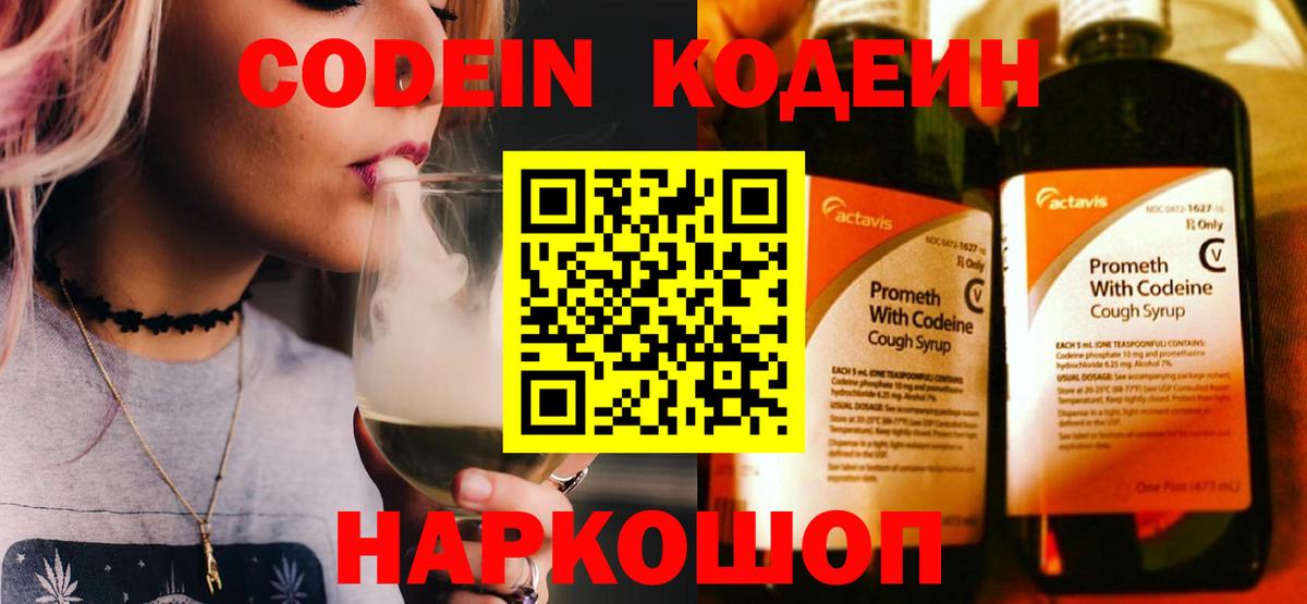 Кодеин напиток Lean (лин)  Новоуральск  Кодеиновый сироп Lean напиток Lean (лин) 