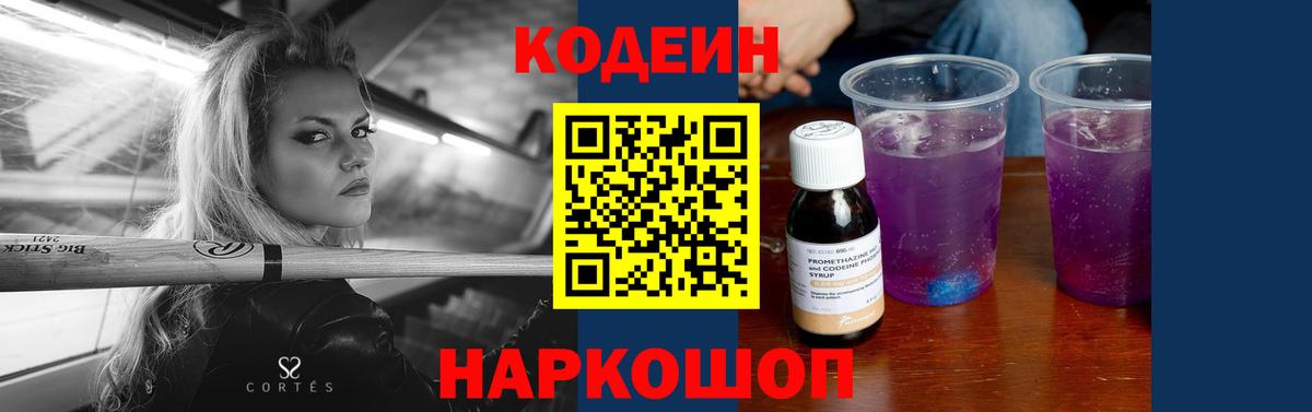 Codein Purple Drank Новоуральск